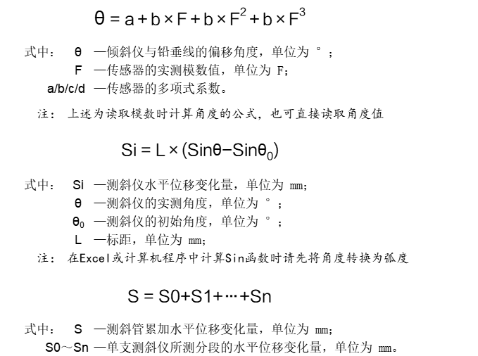 CX-1A固定測(cè)斜儀計(jì)算公式.png